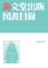 海文堂出版図書目録